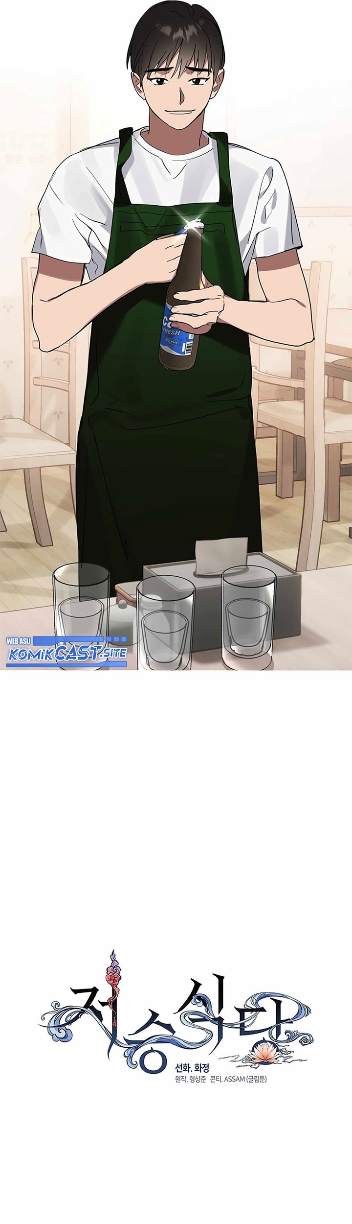 Underworld Restaurant Chapter 16 - halaman 27