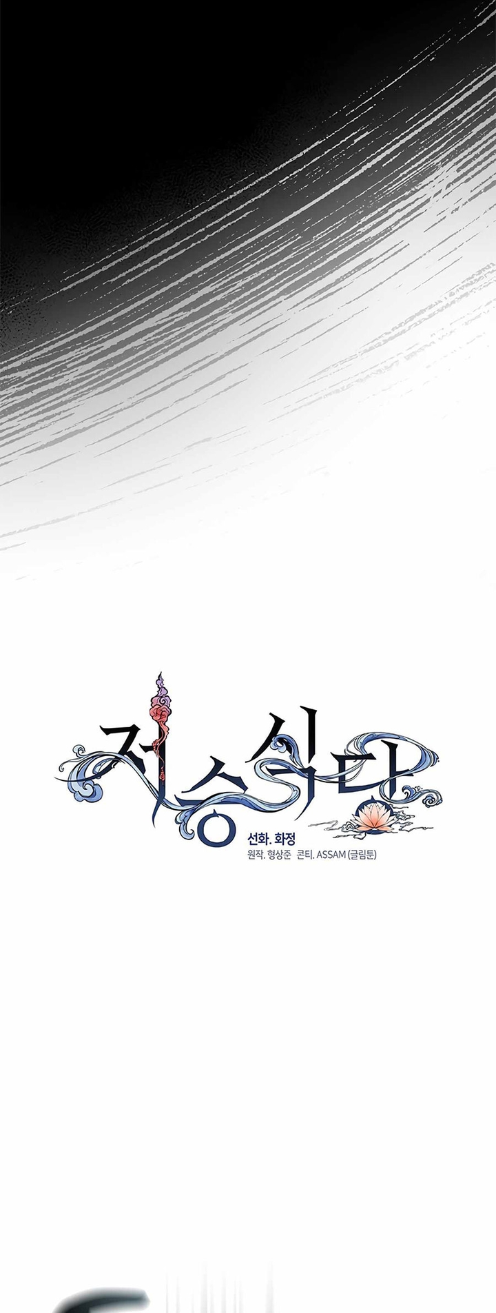 Underworld Restaurant Chapter 19 - halaman 48