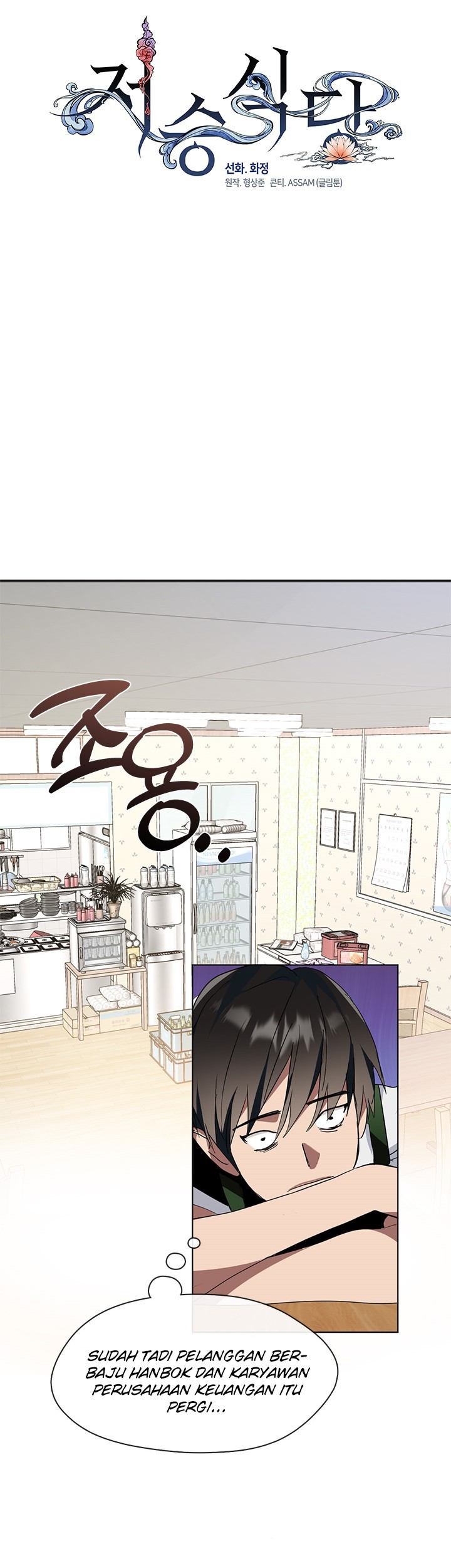 Underworld Restaurant Chapter 2 - halaman 45