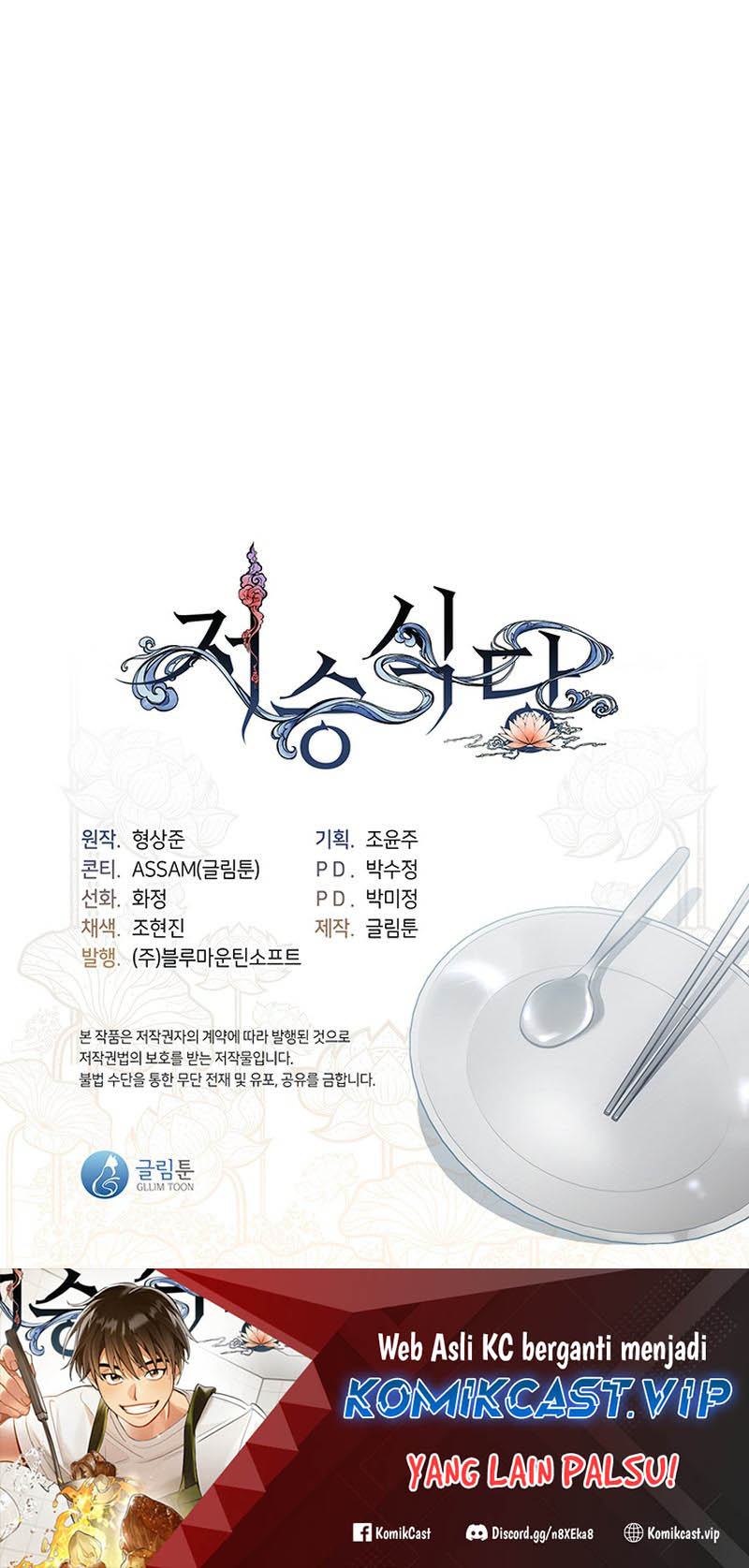 Underworld Restaurant Chapter 29 - halaman 49