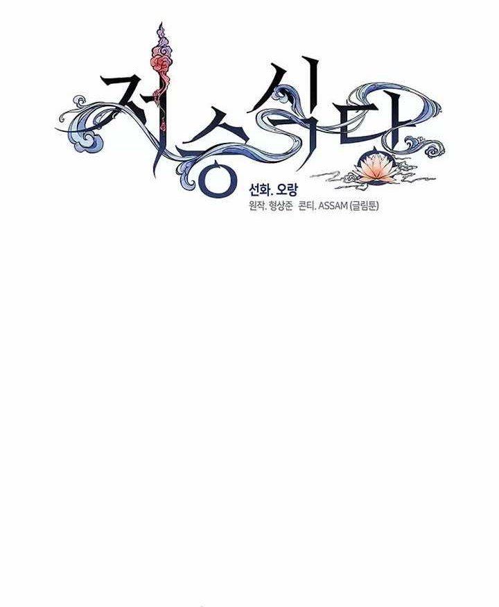 Underworld Restaurant Chapter 39 - halaman 25