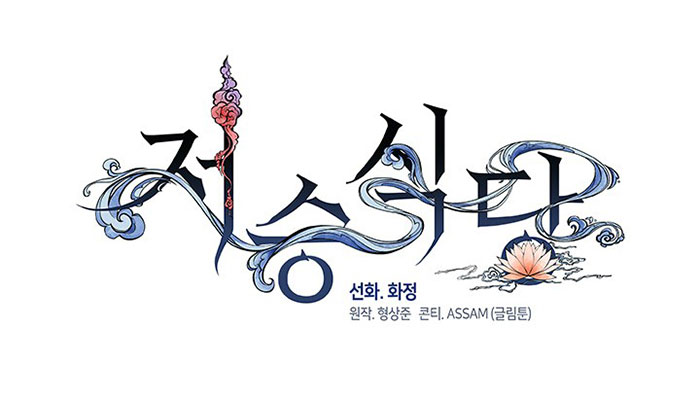 Underworld Restaurant Chapter 4 - halaman 36