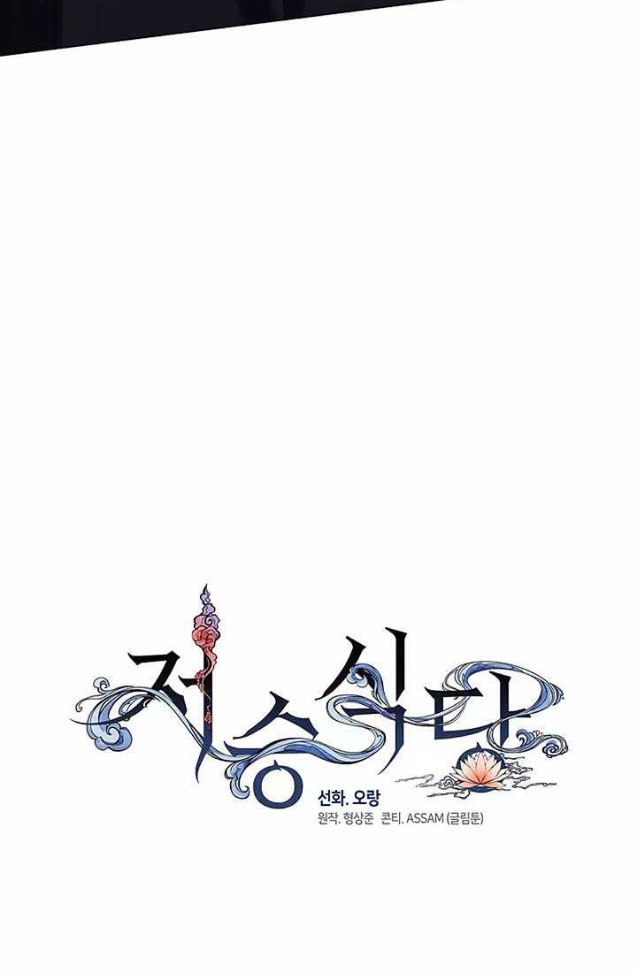 Underworld Restaurant Chapter 47 - halaman 27