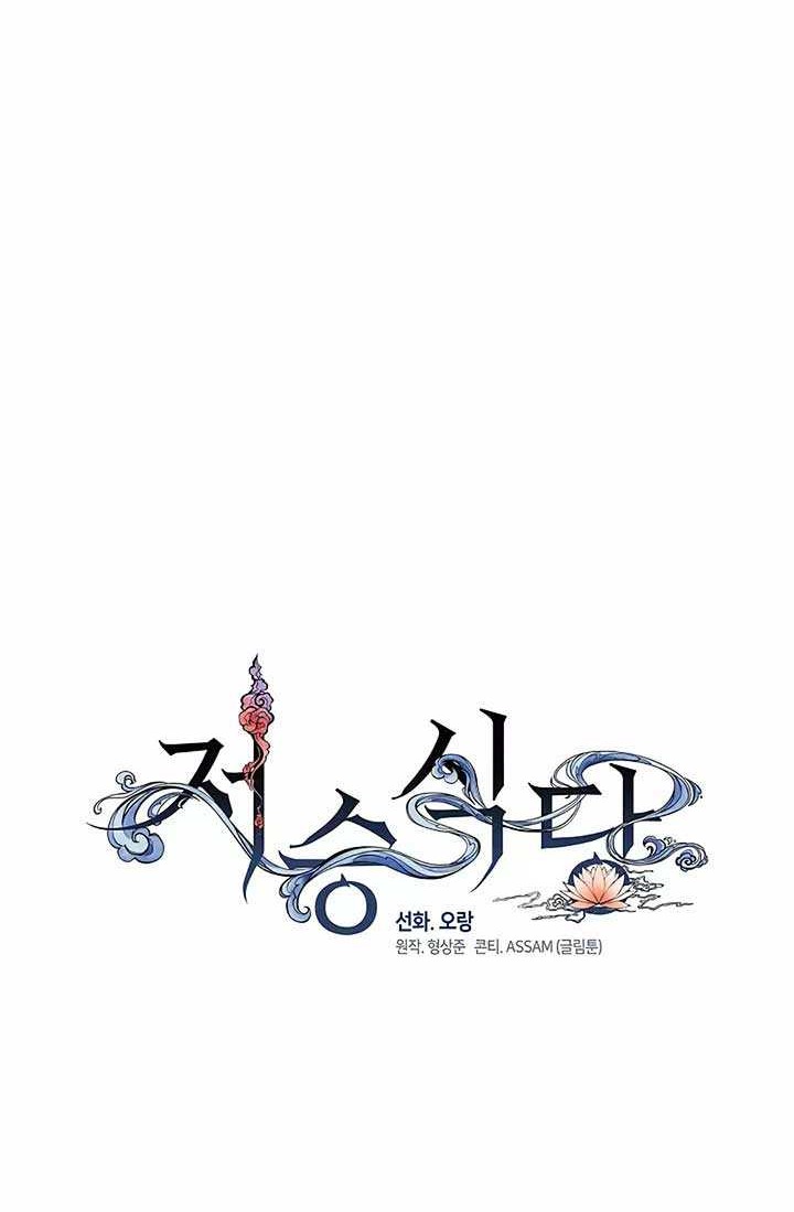 Underworld Restaurant Chapter 57 - halaman 27