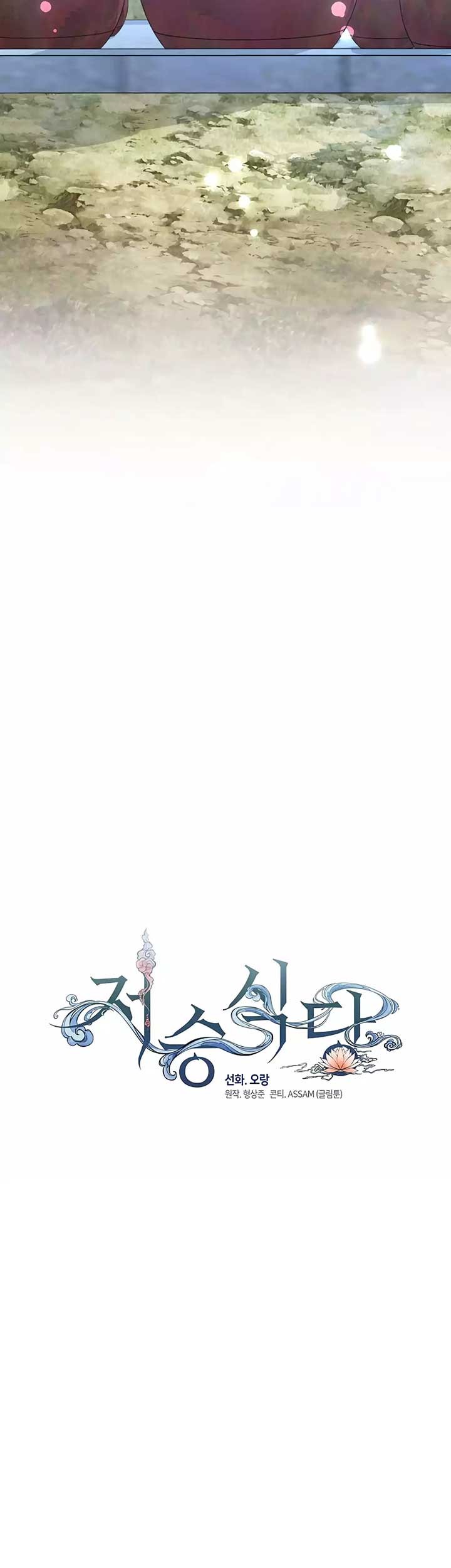 Underworld Restaurant Chapter 61 - halaman 34