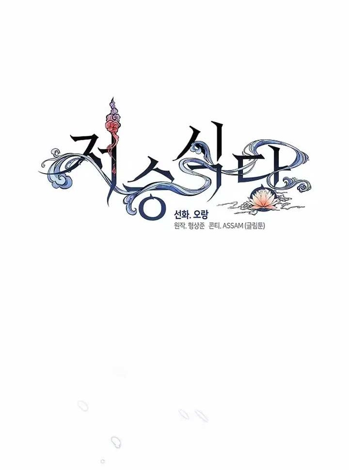 Underworld Restaurant Chapter 64 - halaman 41