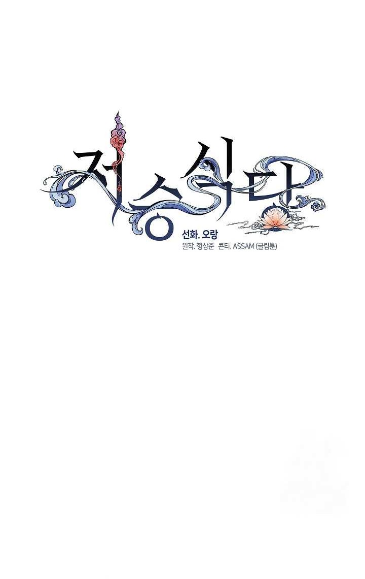 Underworld Restaurant Chapter 72 - halaman 17