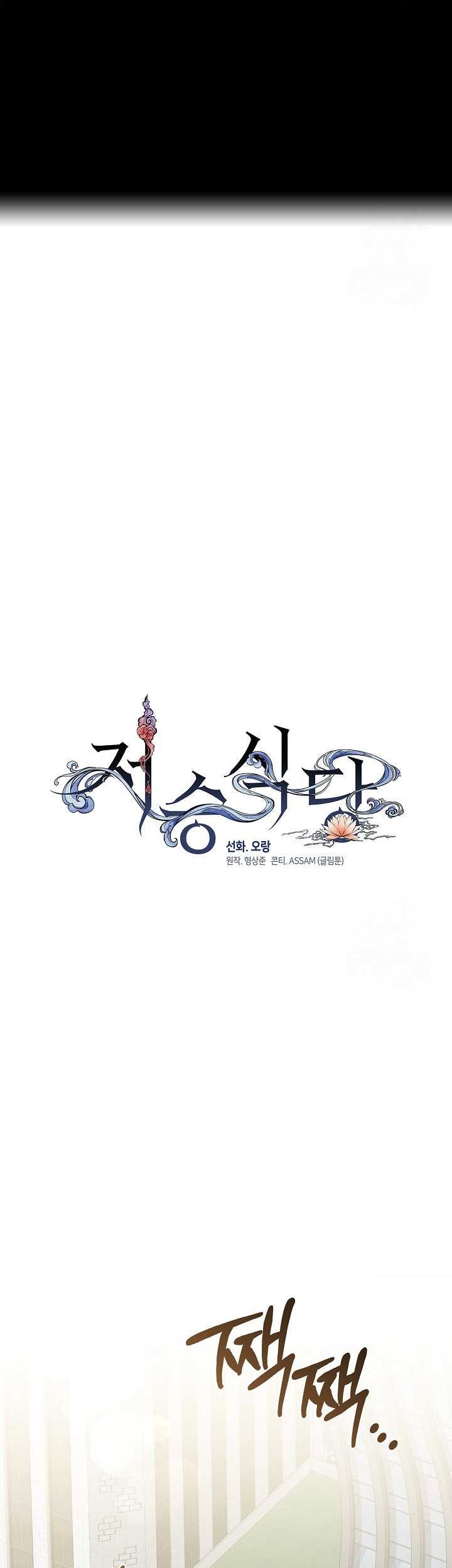 Underworld Restaurant Chapter 73 - halaman 34
