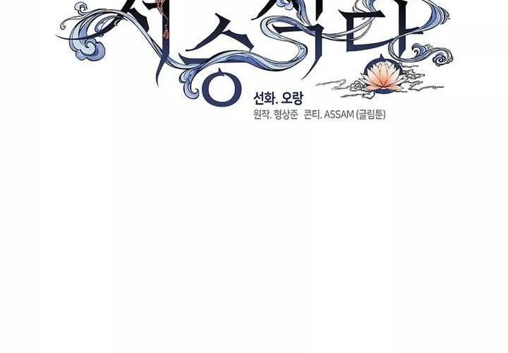 Underworld Restaurant Chapter 77 - halaman 23