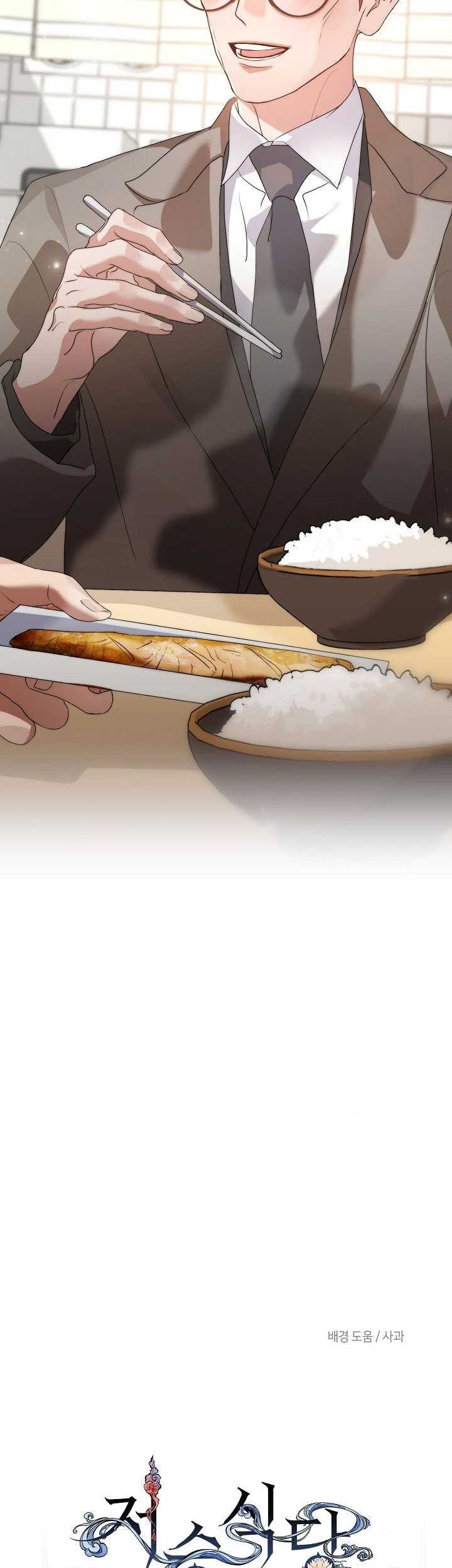 Underworld Restaurant Chapter 81 - halaman 52
