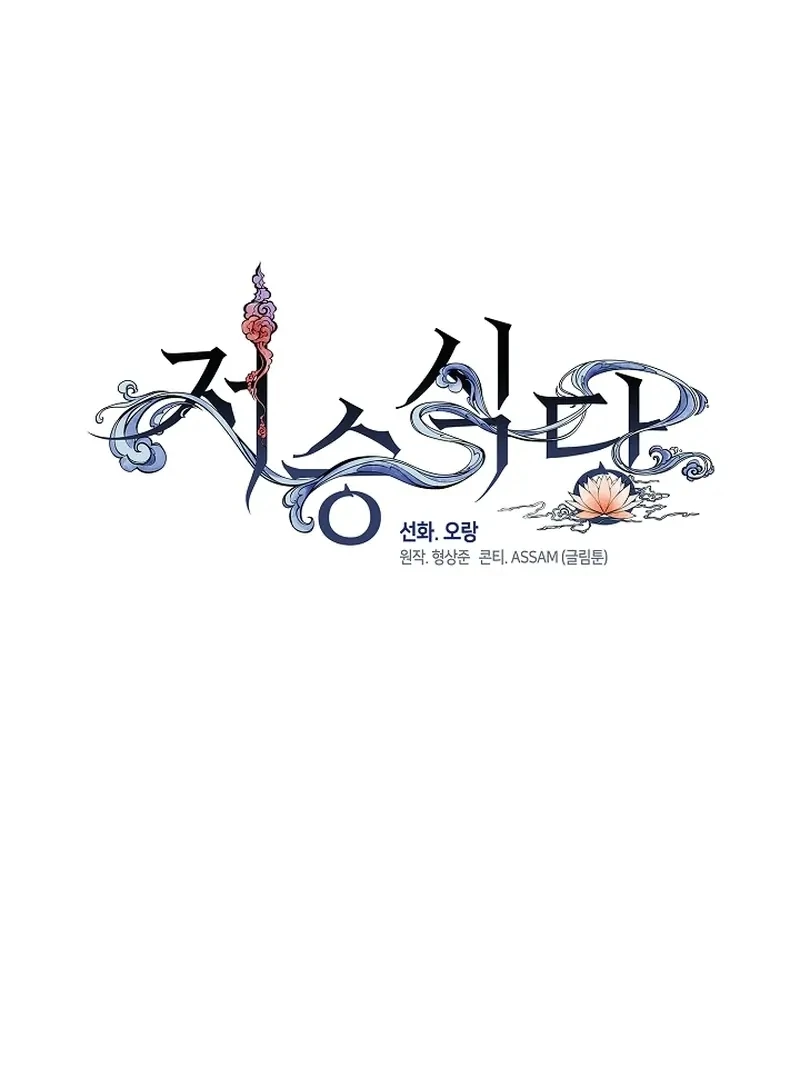 Underworld Restaurant Chapter 84 - halaman 44