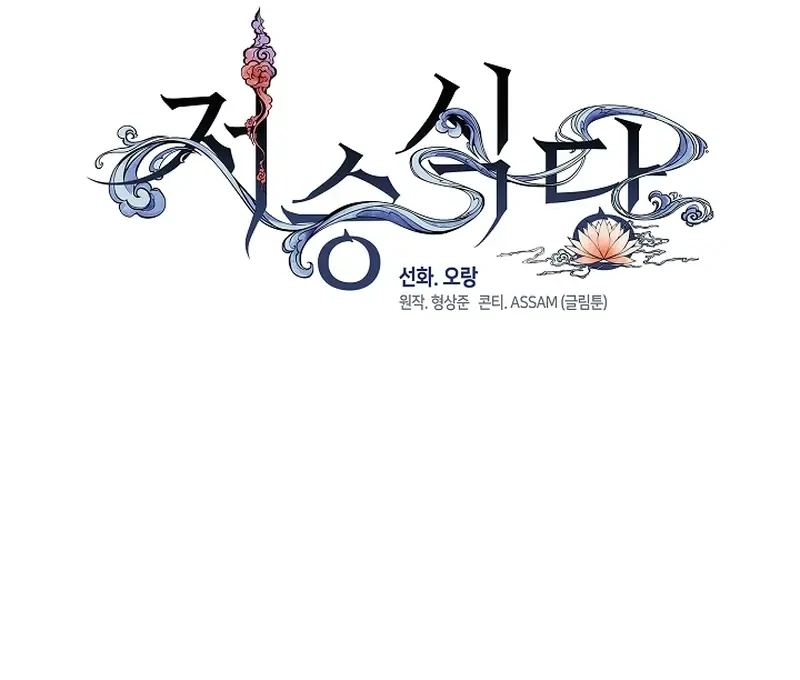 Underworld Restaurant Chapter 85 - halaman 18