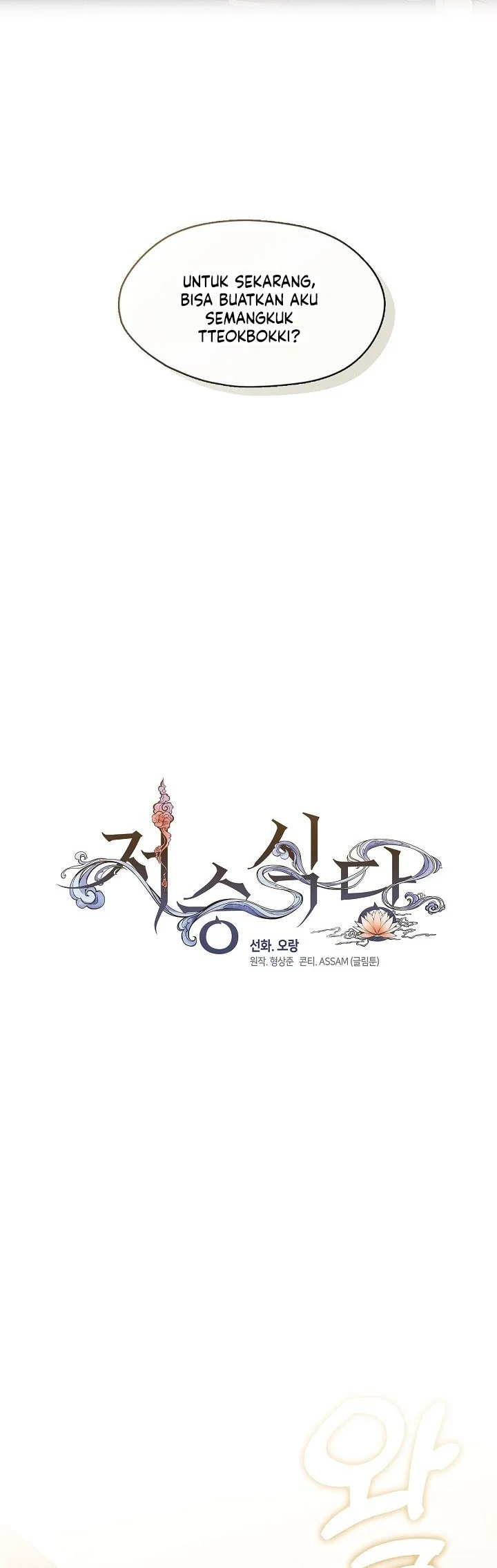 Underworld Restaurant Chapter 91 - halaman 11