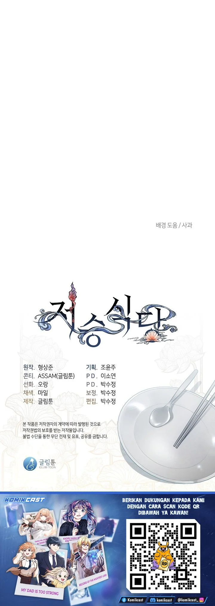 Underworld Restaurant Chapter 97 - halaman 53