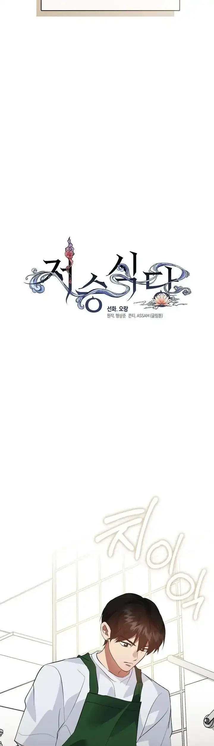 Underworld Restaurant Chapter 98 - halaman 41