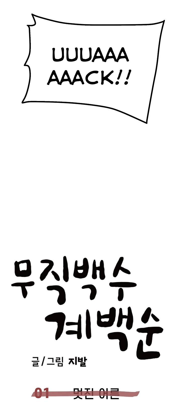 Unemployed Gye Baek Soon Chapter 1 - halaman 72