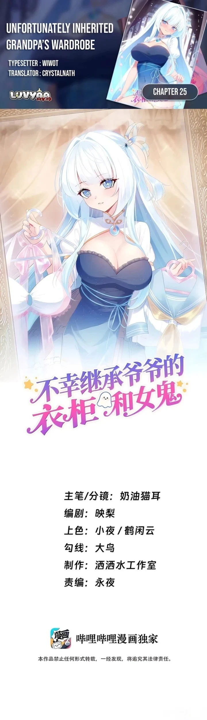Unfortunately Inherited Grandpa Wardrobe and Female Ghost Chapter 25 - halaman 1