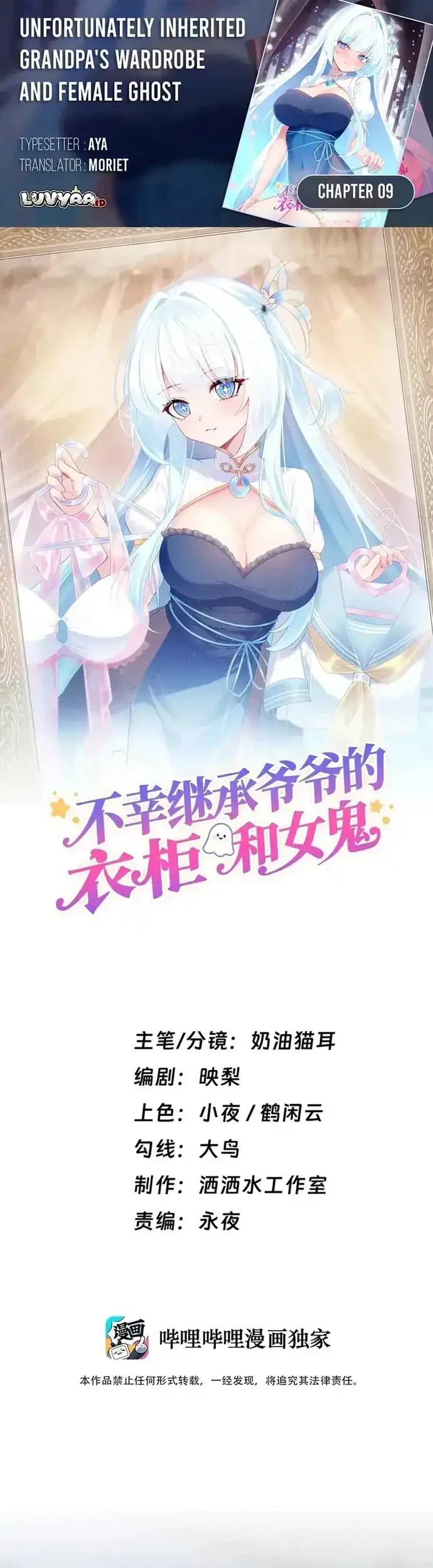 Unfortunately Inherited Grandpa Wardrobe and Female Ghost Chapter 9 - halaman 1