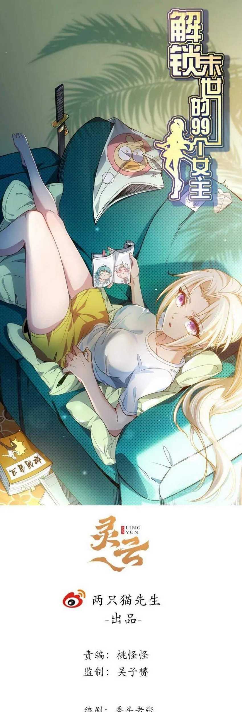 Unlock 99 Heroine Of The Last Day Chapter 31 - halaman 2