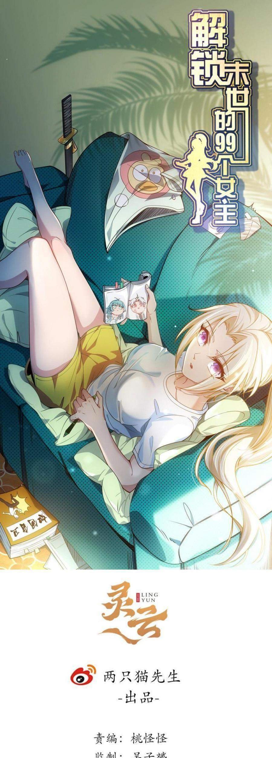 Unlock 99 Heroine Of The Last Day Chapter 34 - halaman 2