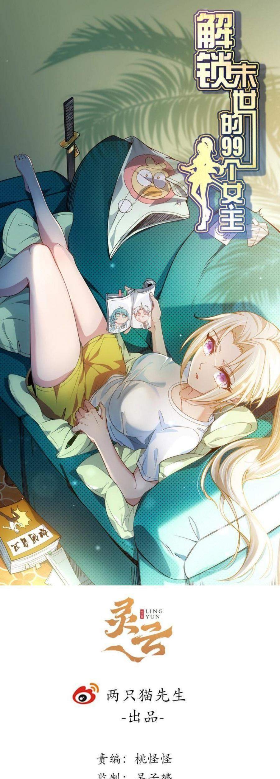 Unlock 99 Heroine Of The Last Day Chapter 35 - halaman 2
