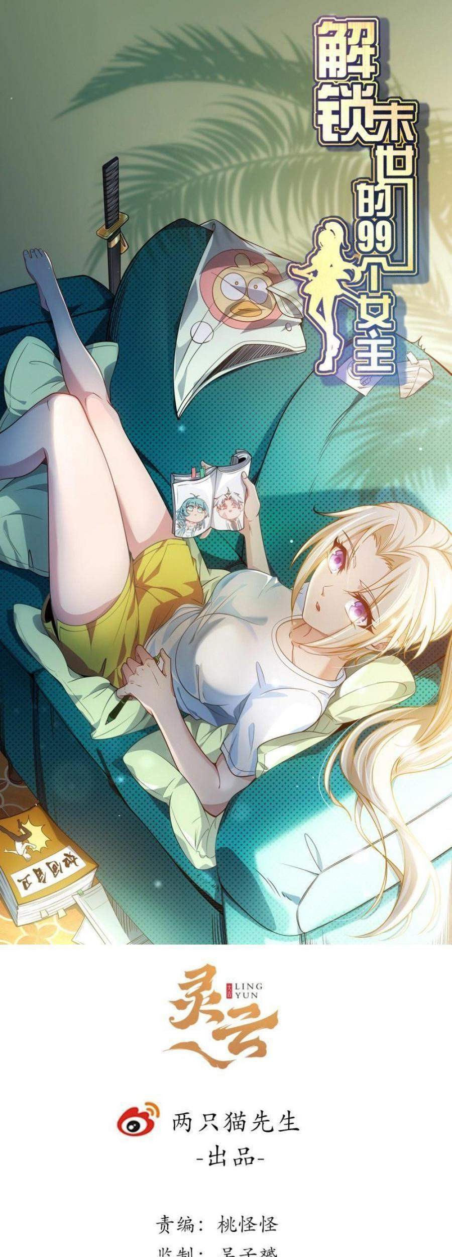 Unlock 99 Heroine Of The Last Day Chapter 36 - halaman 2