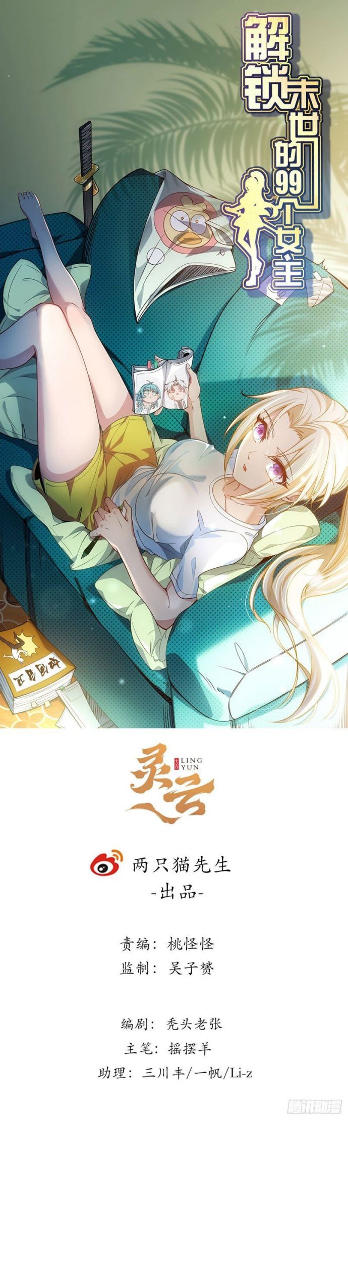 Unlock 99 Heroine Of The Last Day Chapter 47 - halaman 2