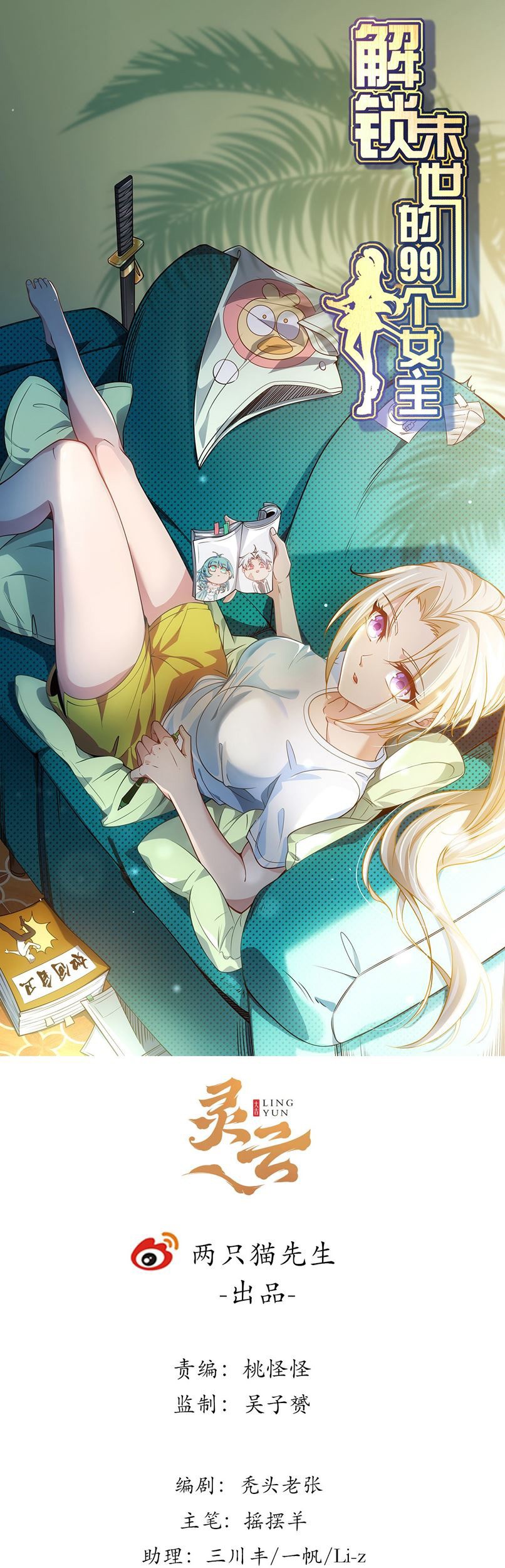 Unlock 99 Heroine Of The Last Day Chapter 48 - halaman 2