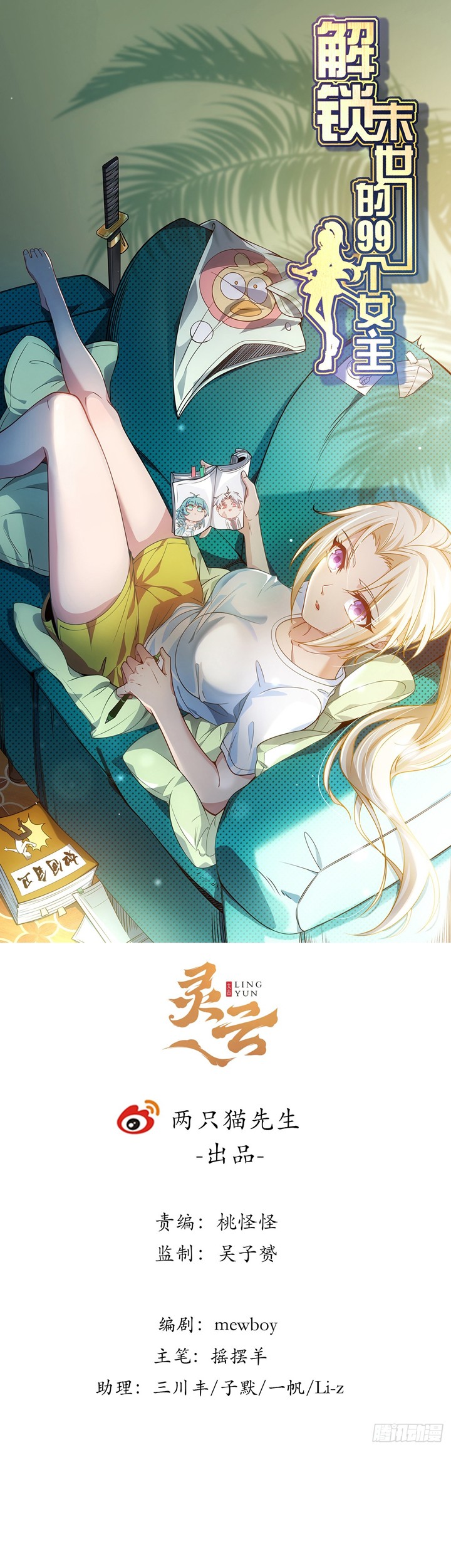 Unlock 99 Heroine Of The Last Day Chapter 68 - halaman 3