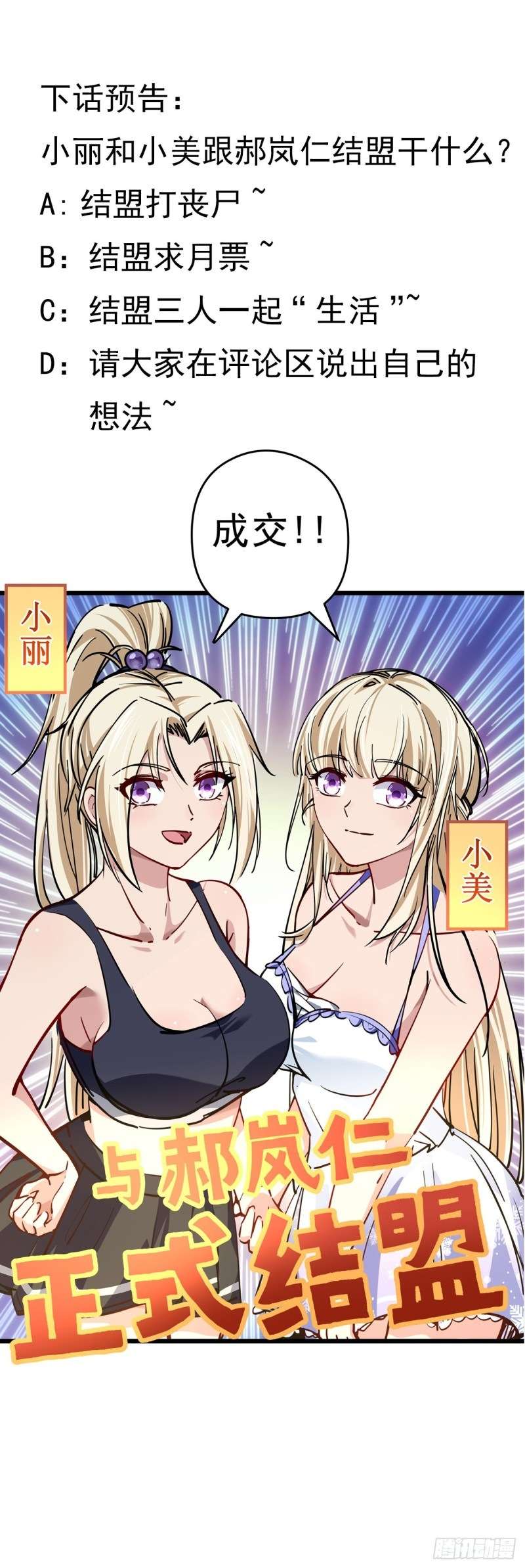 Unlock 99 Heroine Of The Last Day Chapter 7 - halaman 99