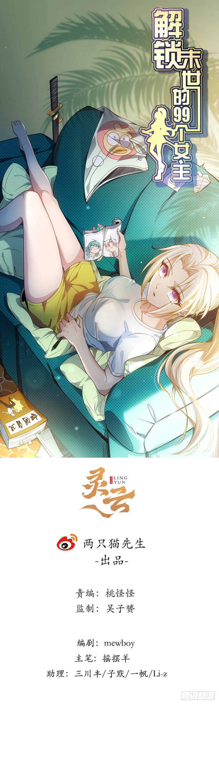 Unlock 99 Heroine Of The Last Day Chapter 70 - halaman 3