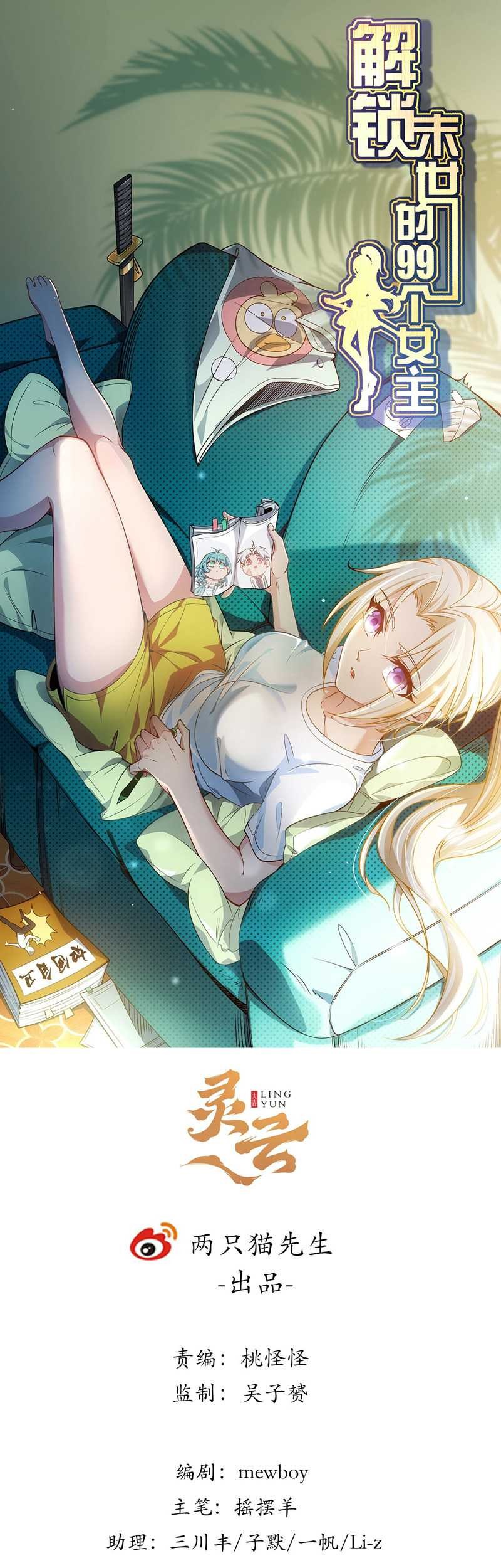 Unlock 99 Heroine Of The Last Day Chapter 72 - halaman 3