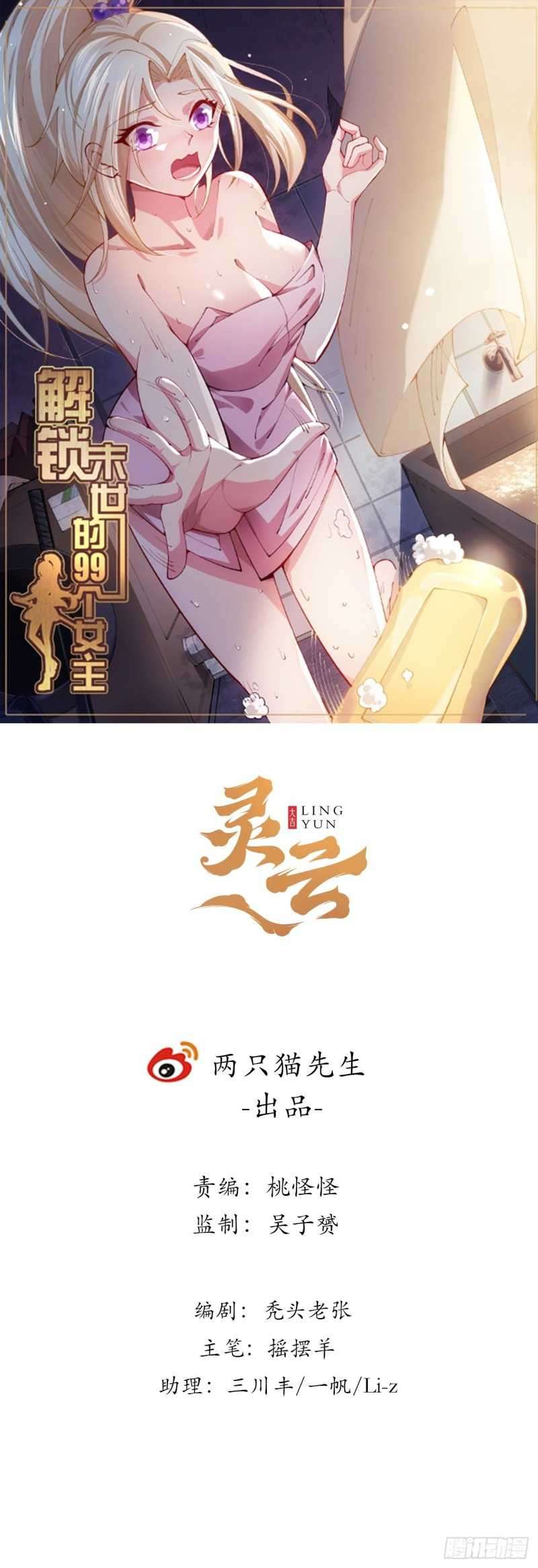 Unlock 99 Heroine Of The Last Day Chapter 8 - halaman 2