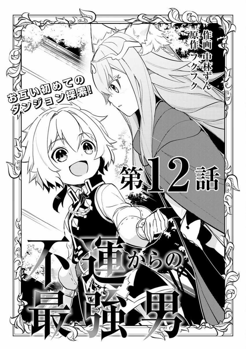 Unluckiness to the Strongest Man Chapter 12 - halaman 1