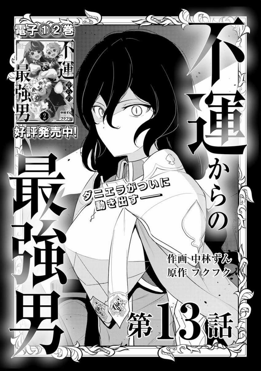 Unluckiness to the Strongest Man Chapter 13 - halaman 1