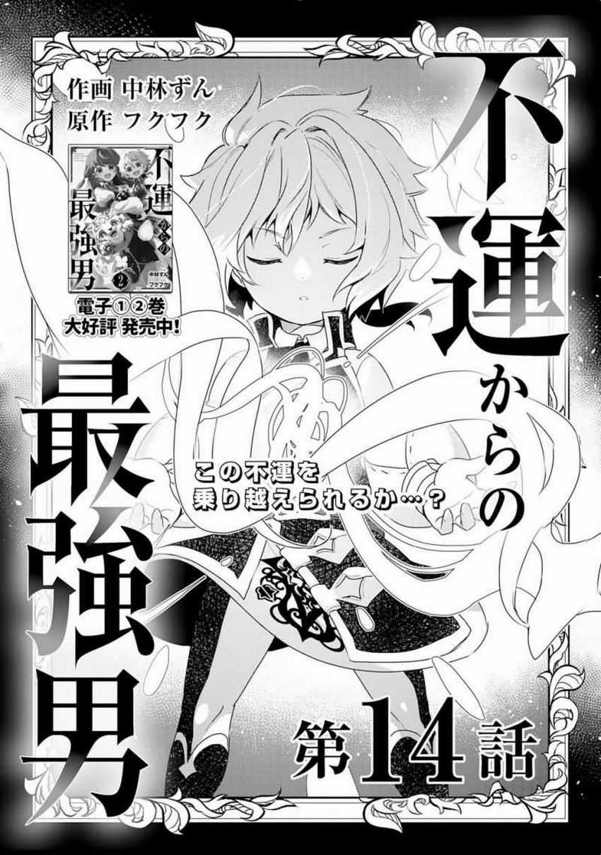 Unluckiness to the Strongest Man Chapter 14 - halaman 1
