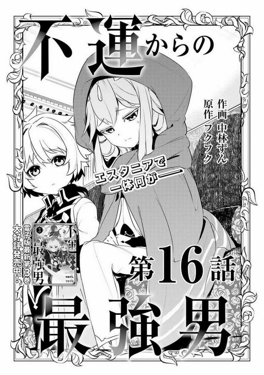 Unluckiness to the Strongest Man Chapter 16 - halaman 3