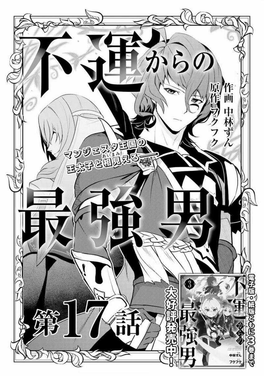 Unluckiness to the Strongest Man Chapter 17 - halaman 2
