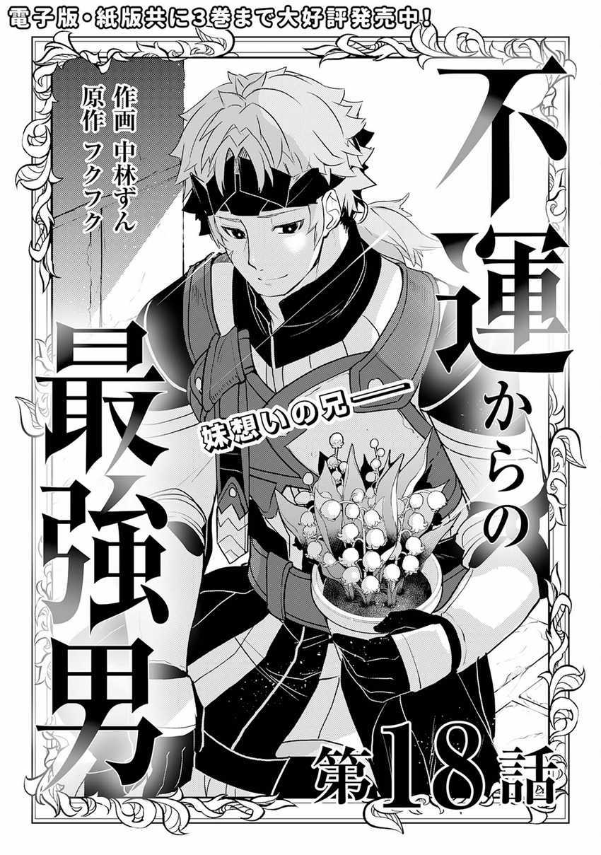 Unluckiness to the Strongest Man Chapter 18 - halaman 1