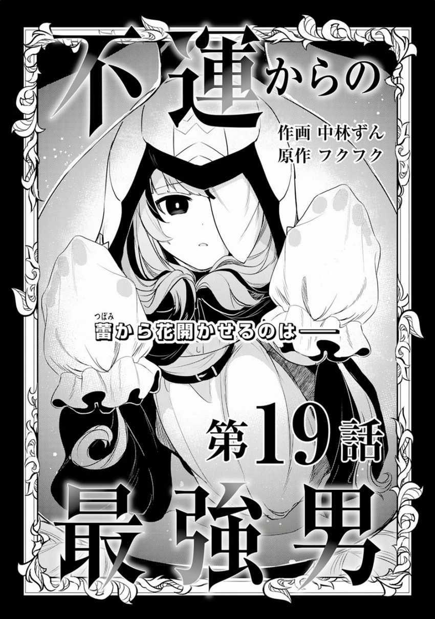 Unluckiness to the Strongest Man Chapter 19 - halaman 1