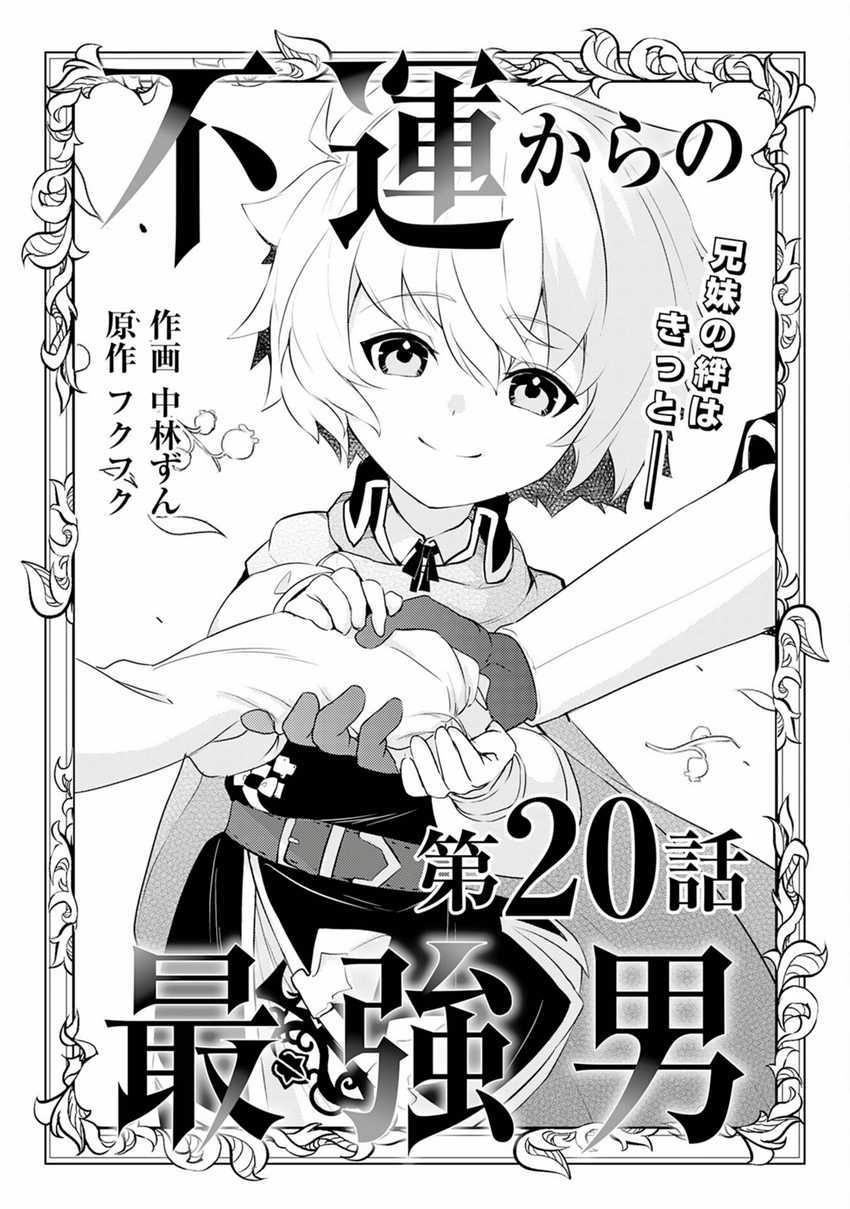 Unluckiness to the Strongest Man Chapter 20 - halaman 1