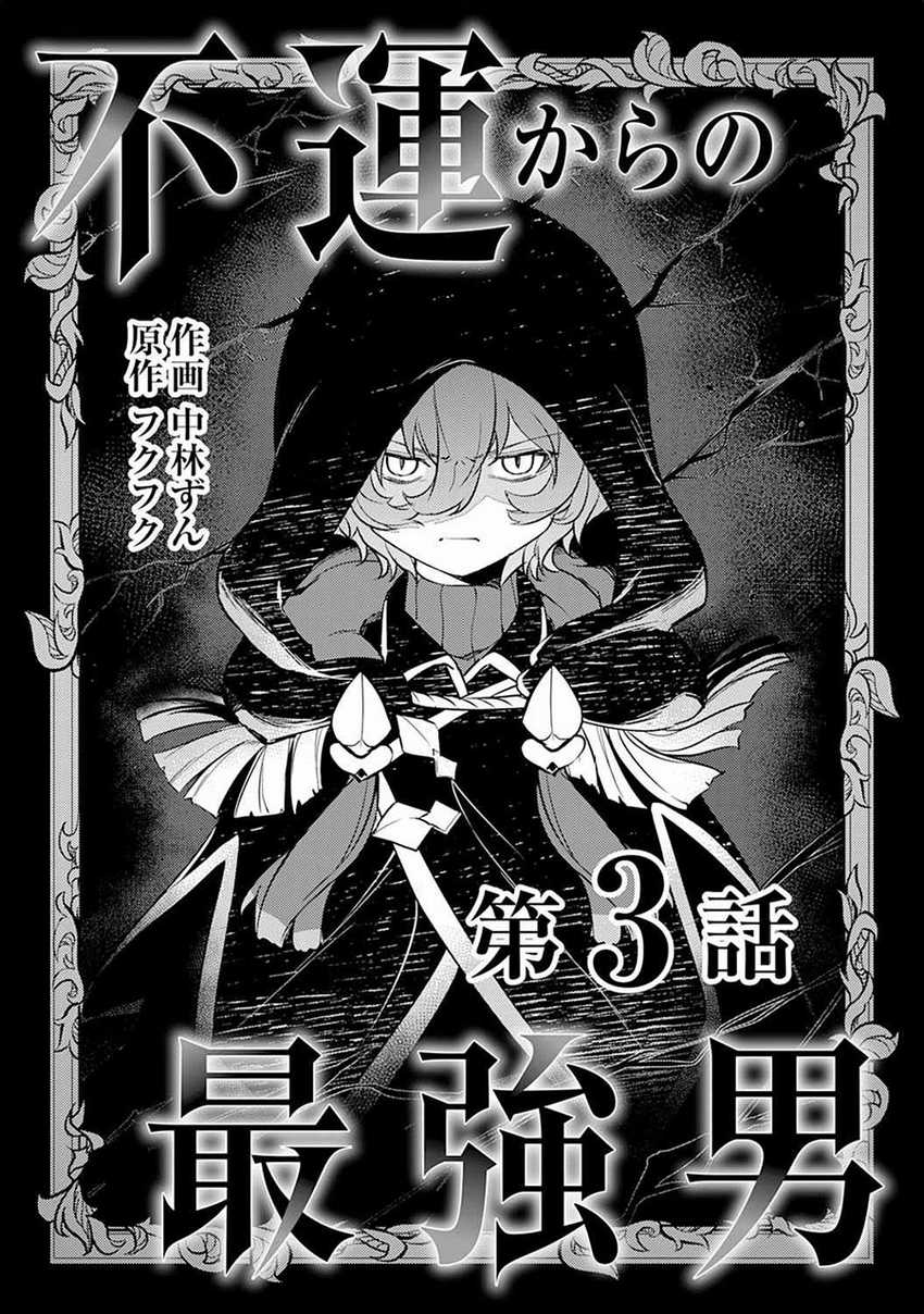 Unluckiness to the Strongest Man Chapter 3 - halaman 3