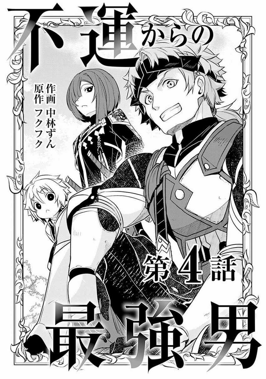Unluckiness to the Strongest Man Chapter 4 - halaman 3