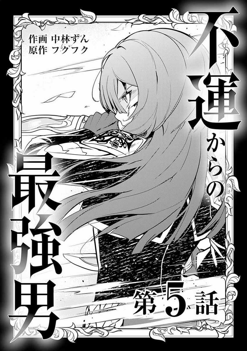 Unluckiness to the Strongest Man Chapter 5 - halaman 2