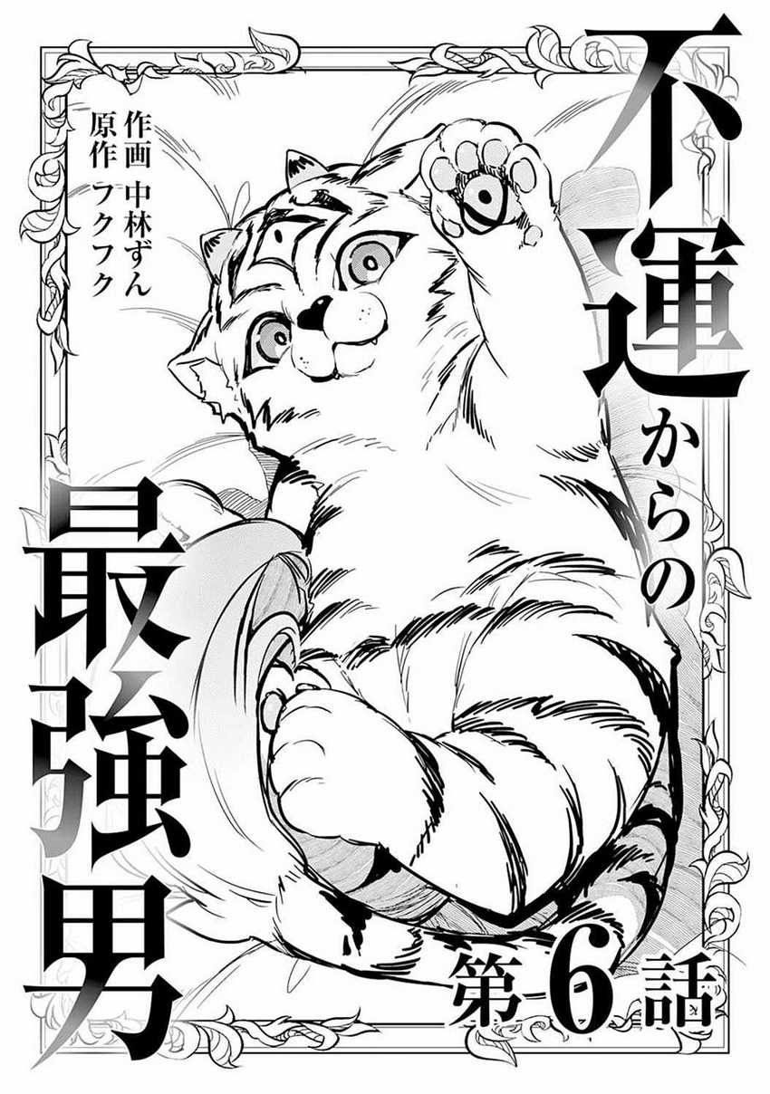 Unluckiness to the Strongest Man Chapter 6 - halaman 5