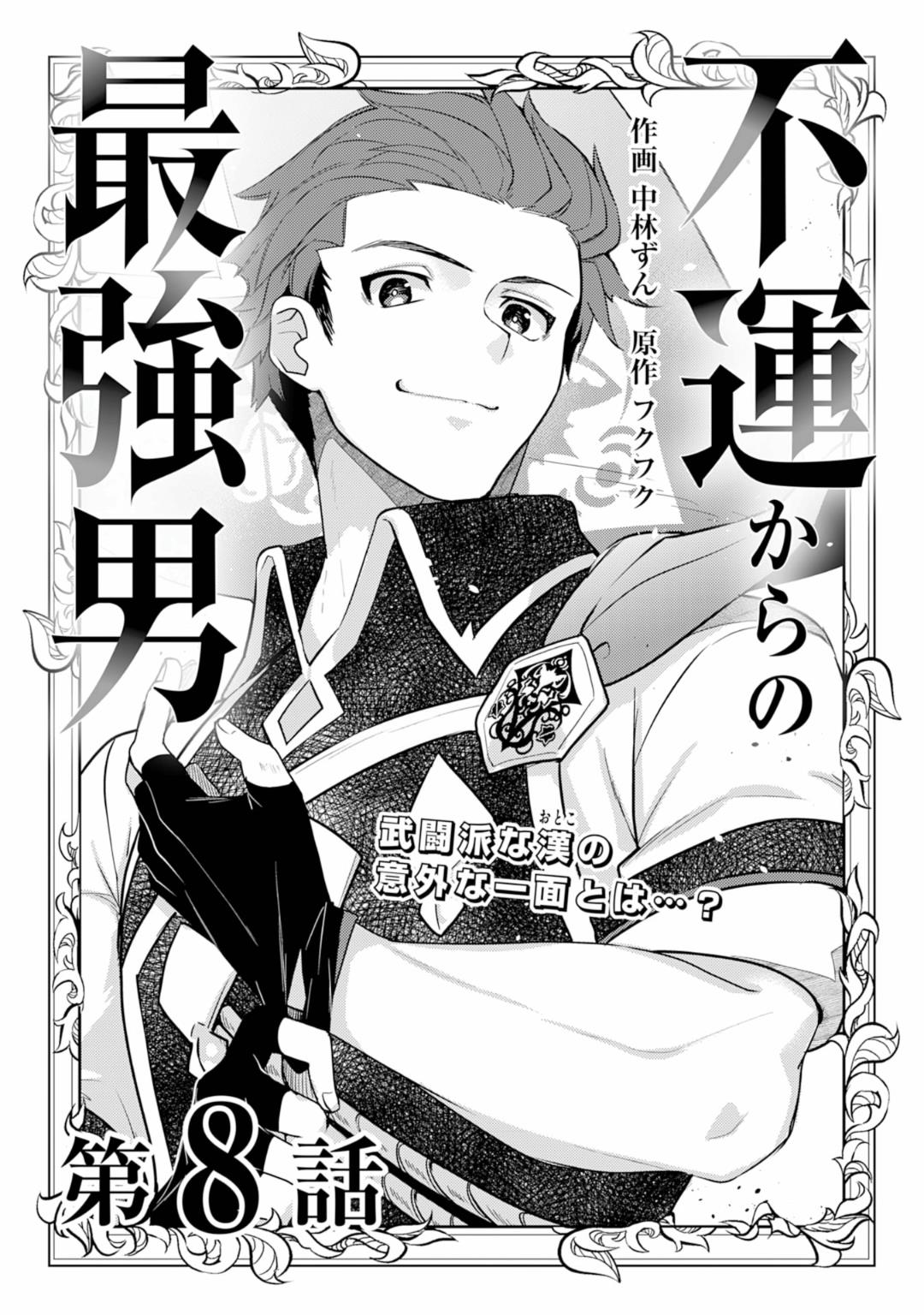 Unluckiness to the Strongest Man Chapter 8 - halaman 2