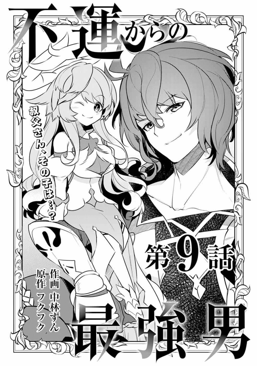 Unluckiness to the Strongest Man Chapter 9 - halaman 2