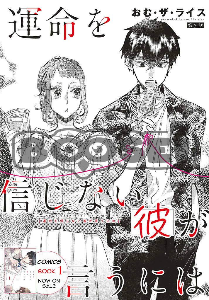 Unmei wo Shinjinai Kare ga Iu ni wa Chapter 7 - halaman 4