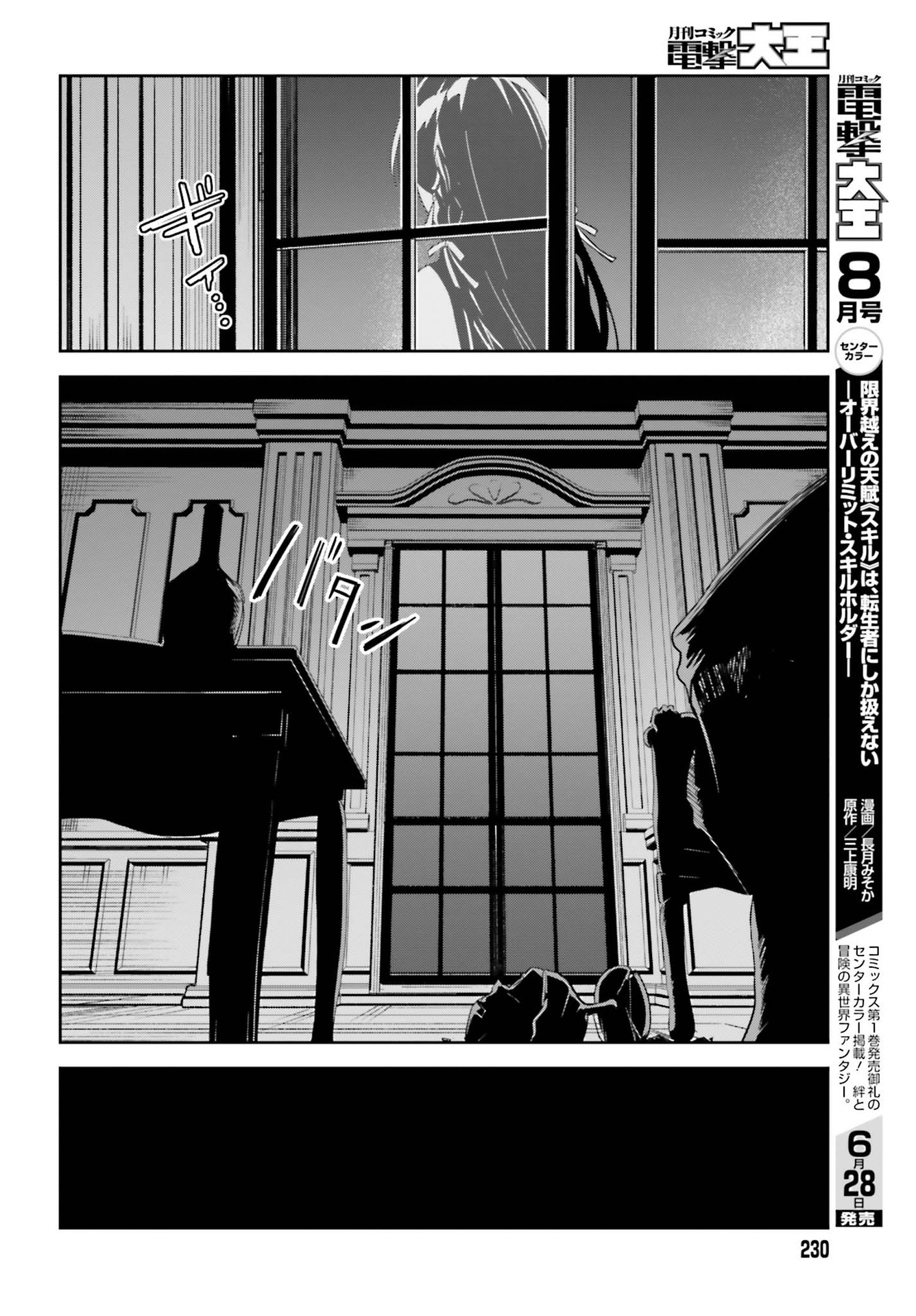 Unnamed Memory Chapter 8 - halaman 31