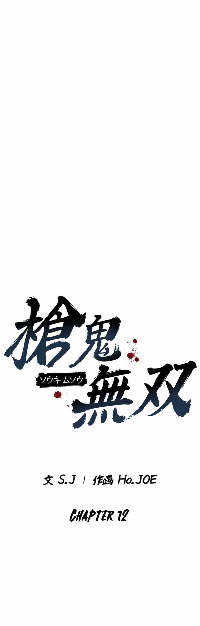 Unrivaled Spear Demon Chapter 12 - halaman 25